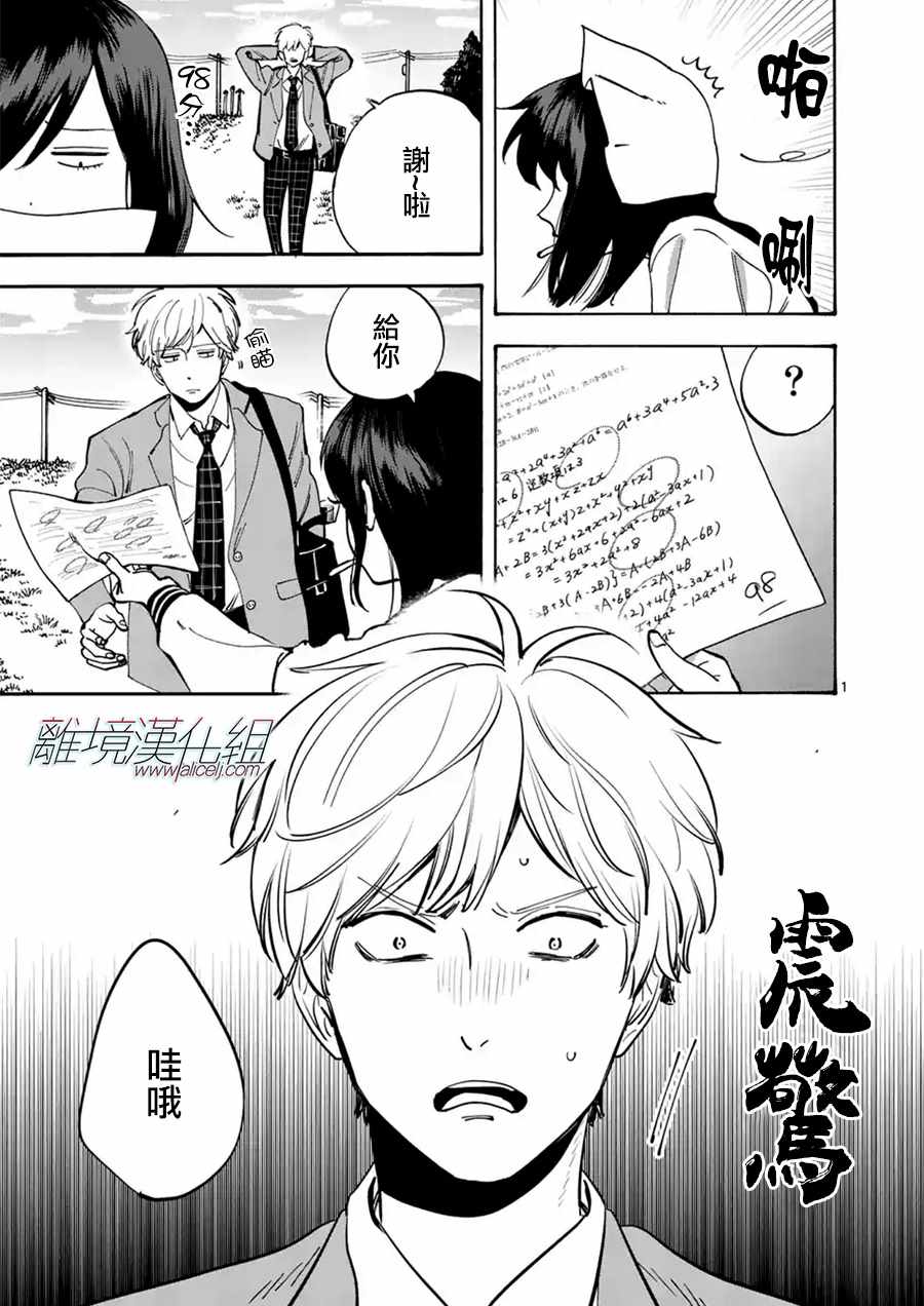 《Promise·Cinderella》漫画最新章节第36话免费下拉式在线观看章节第【30】张图片