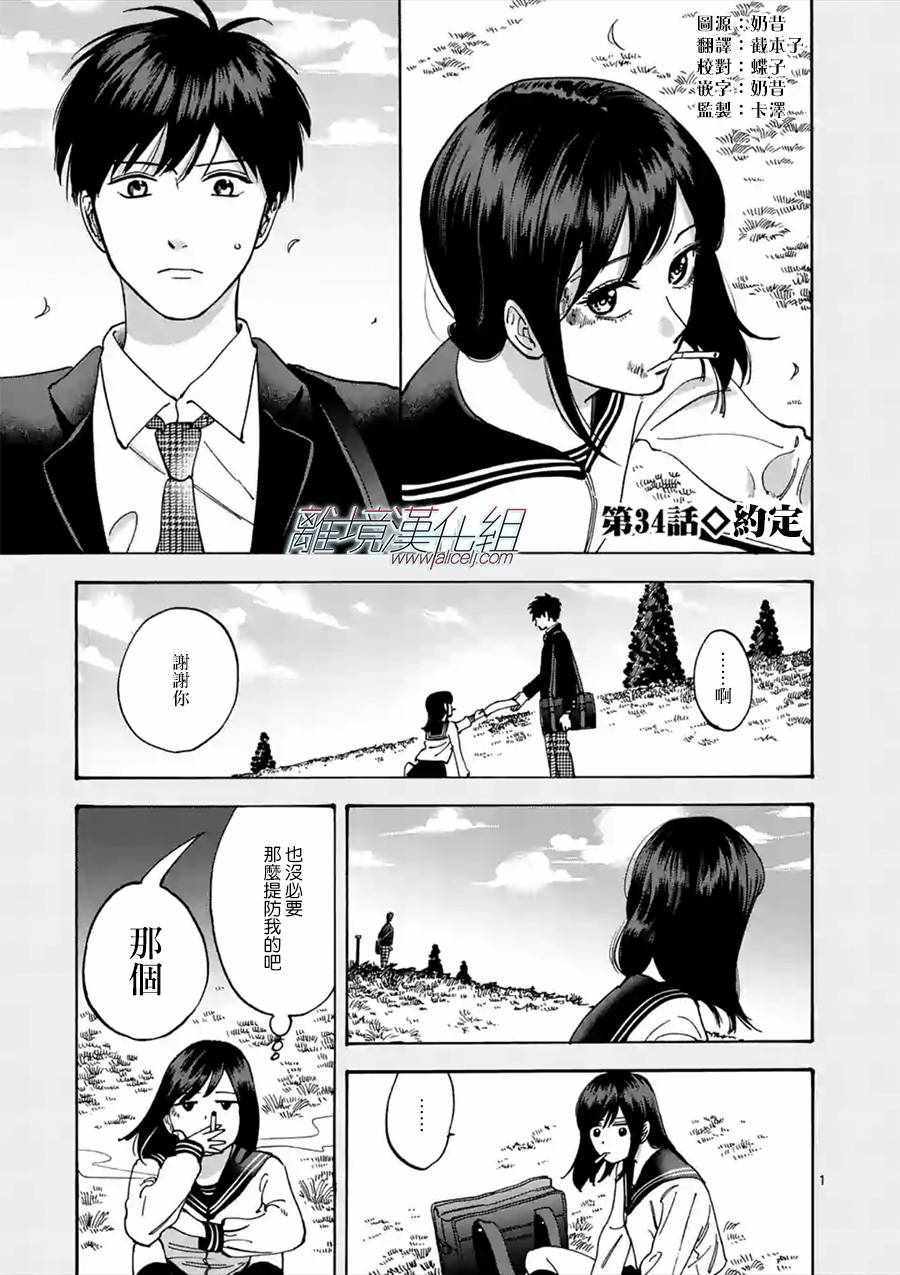 《Promise·Cinderella》漫画最新章节第34话免费下拉式在线观看章节第【1】张图片