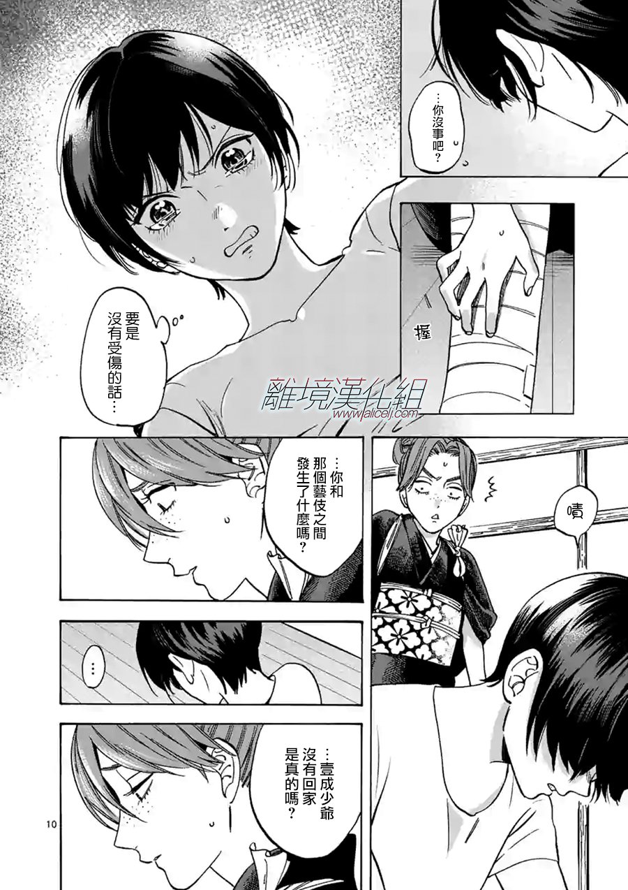 《Promise·Cinderella》漫画最新章节第56话 骗子免费下拉式在线观看章节第【9】张图片