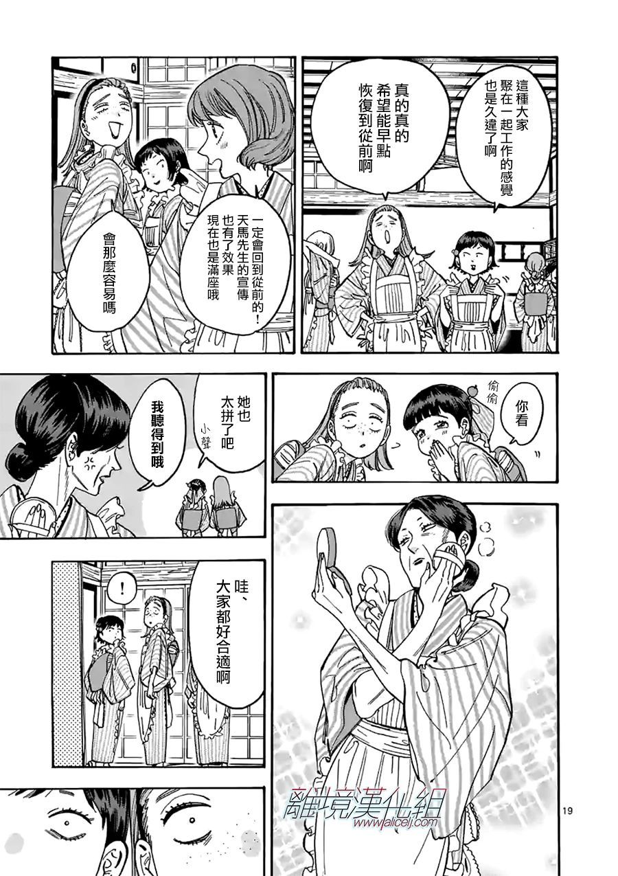 《Promise·Cinderella》漫画最新章节第91话免费下拉式在线观看章节第【19】张图片