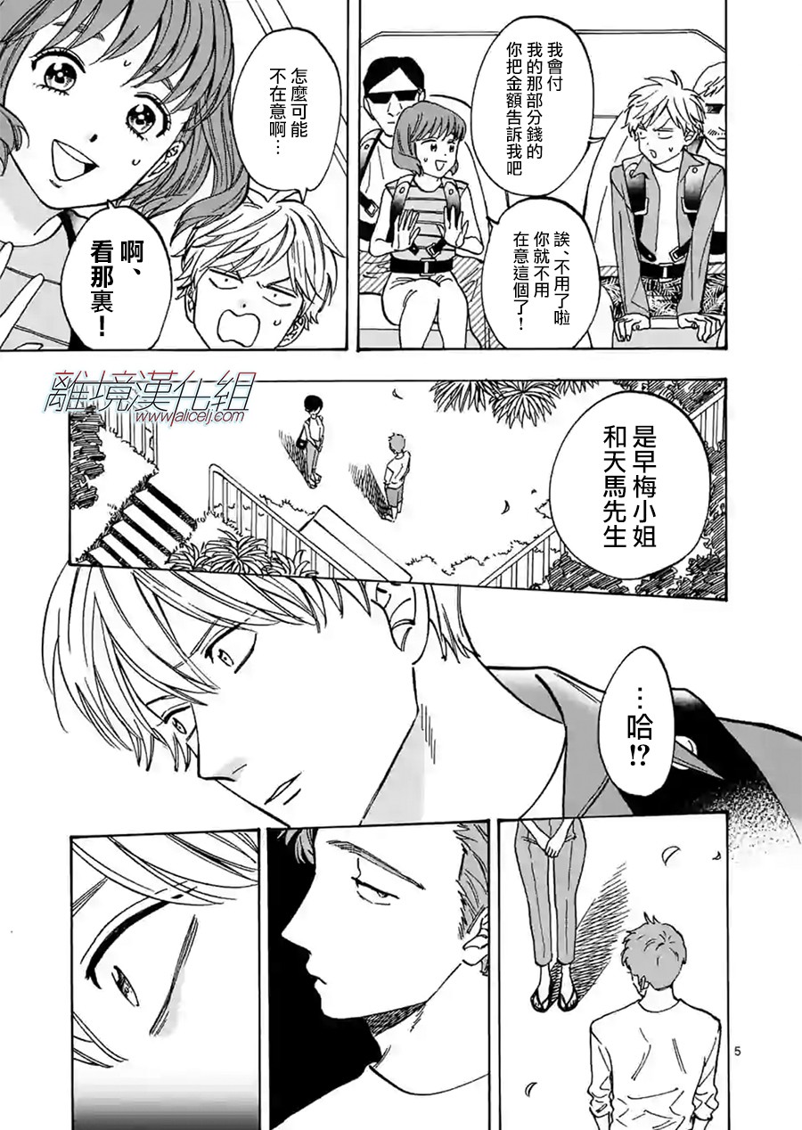 《Promise·Cinderella》漫画最新章节第77话 传闻免费下拉式在线观看章节第【5】张图片