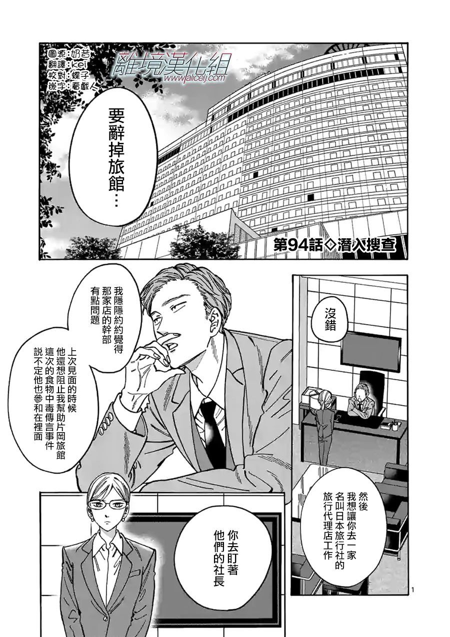 《Promise·Cinderella》漫画最新章节第94话免费下拉式在线观看章节第【1】张图片