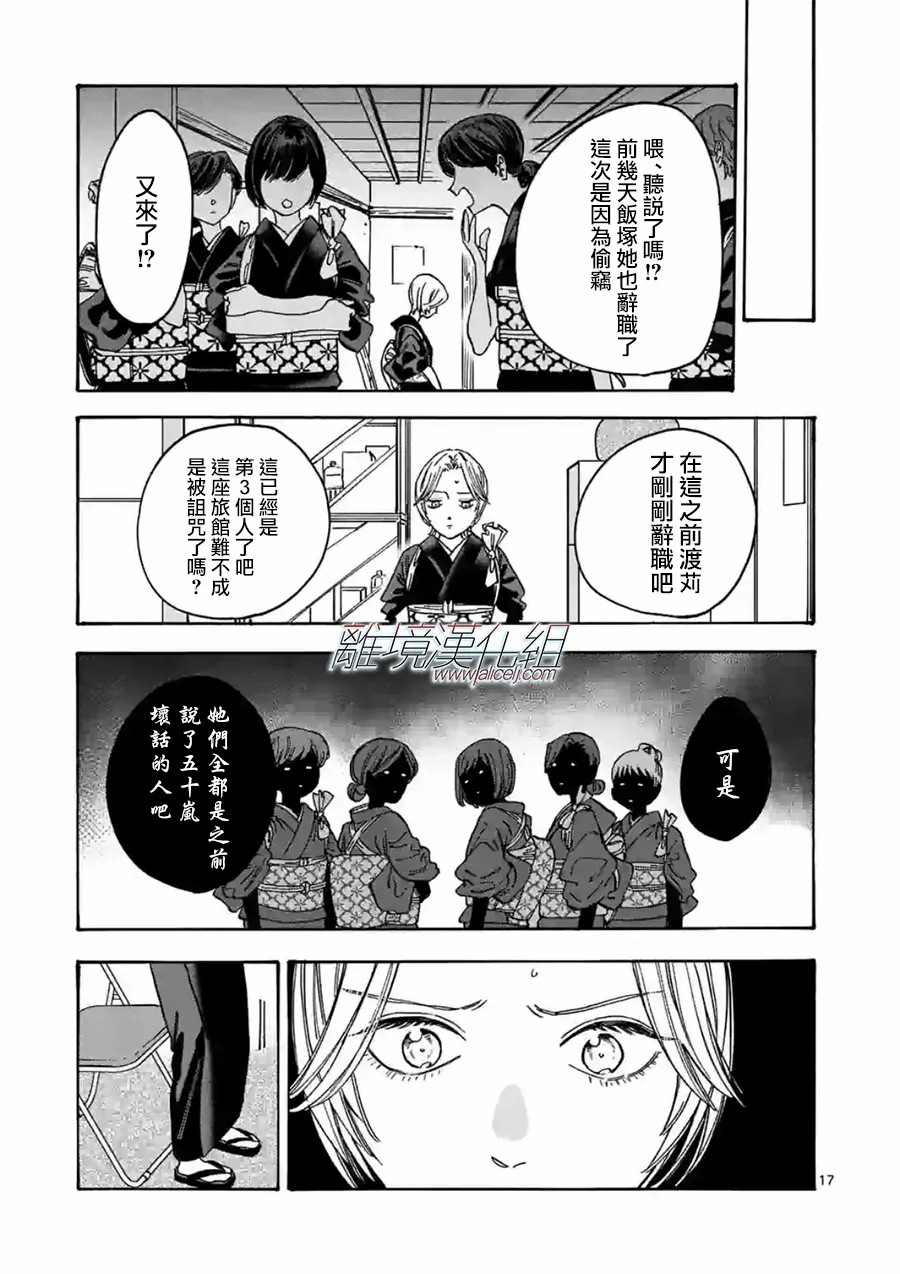 《Promise·Cinderella》漫画最新章节第105话免费下拉式在线观看章节第【17】张图片