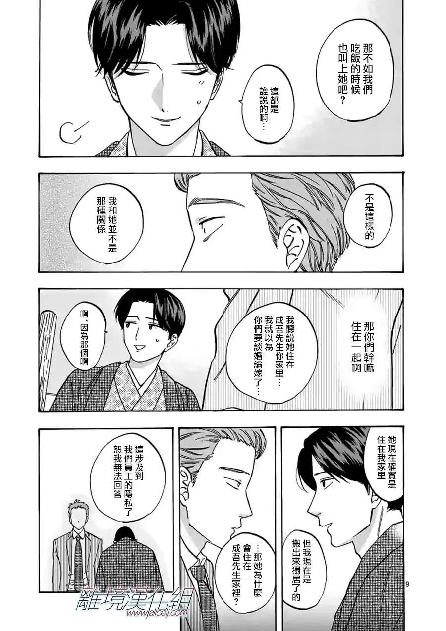 《Promise·Cinderella》漫画最新章节第67话 客人这边请免费下拉式在线观看章节第【8】张图片