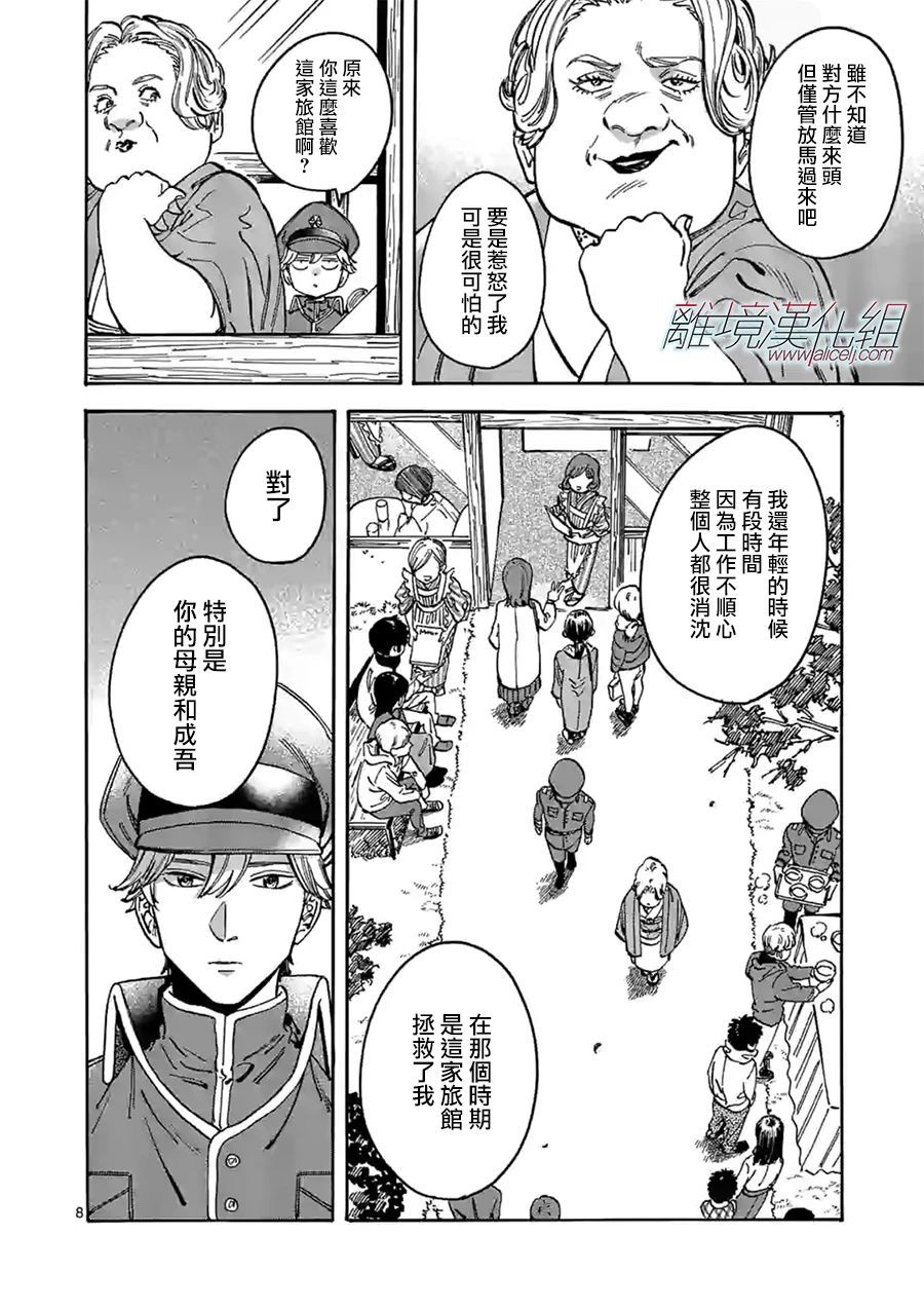 《Promise·Cinderella》漫画最新章节第92话免费下拉式在线观看章节第【8】张图片