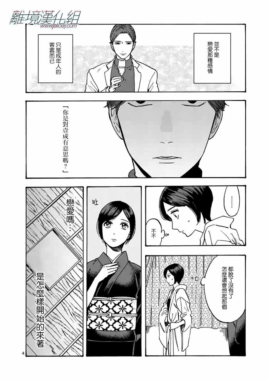 《Promise·Cinderella》漫画最新章节第30话免费下拉式在线观看章节第【4】张图片