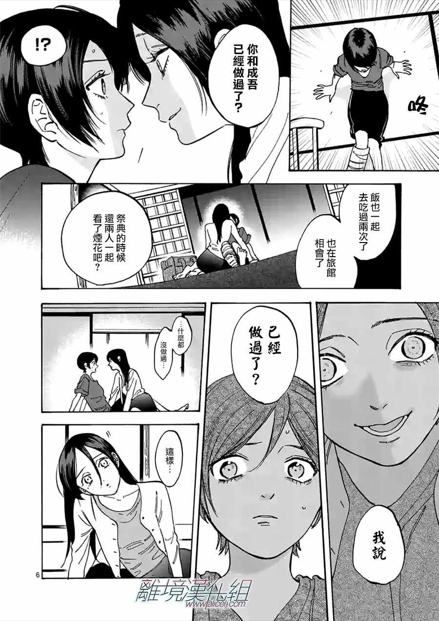 《Promise·Cinderella》漫画最新章节第50话免费下拉式在线观看章节第【6】张图片