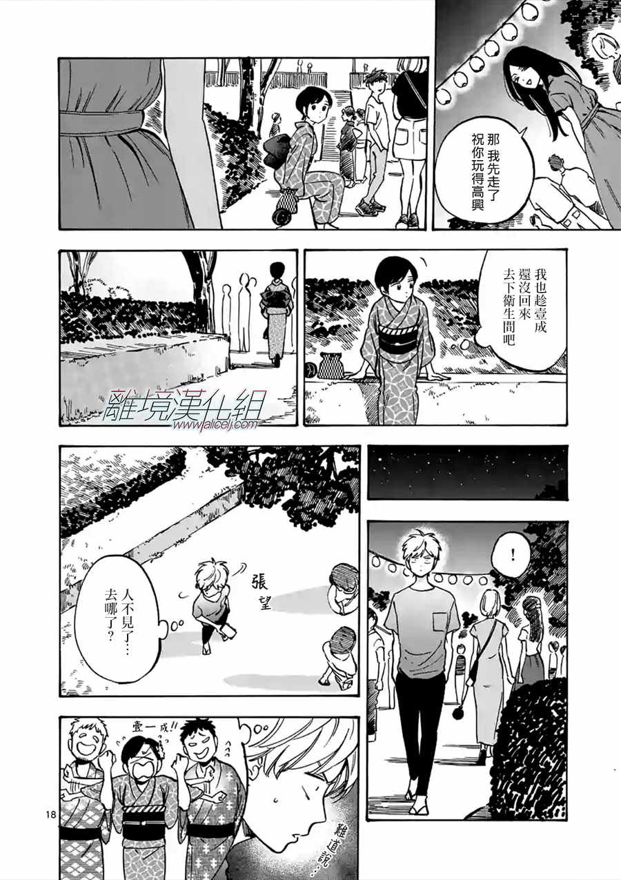 《Promise·Cinderella》漫画最新章节第41话免费下拉式在线观看章节第【18】张图片