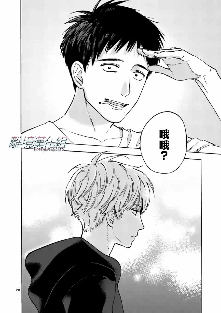 《Promise·Cinderella》漫画最新章节第28话免费下拉式在线观看章节第【20】张图片