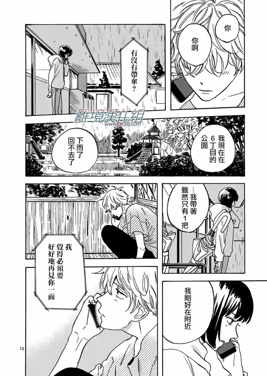 《Promise·Cinderella》漫画最新章节第23话免费下拉式在线观看章节第【10】张图片