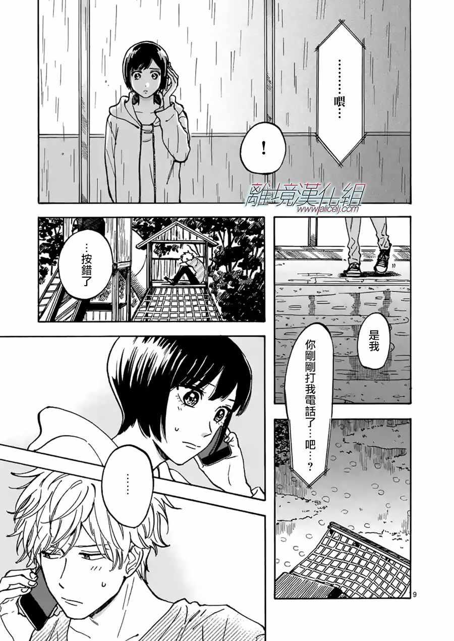 《Promise·Cinderella》漫画最新章节第23话免费下拉式在线观看章节第【9】张图片