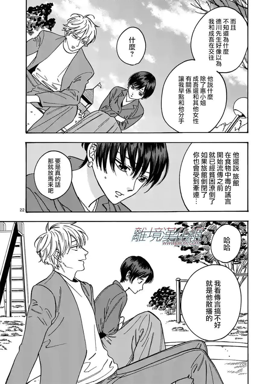 《Promise·Cinderella》漫画最新章节第100话 负担免费下拉式在线观看章节第【22】张图片