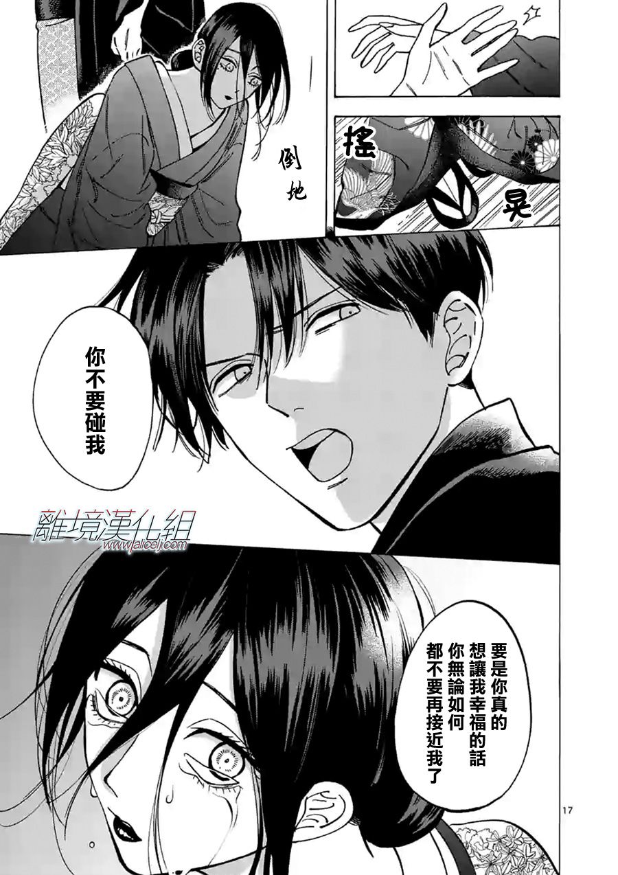 《Promise·Cinderella》漫画最新章节第57话 他身边不能没有我免费下拉式在线观看章节第【17】张图片