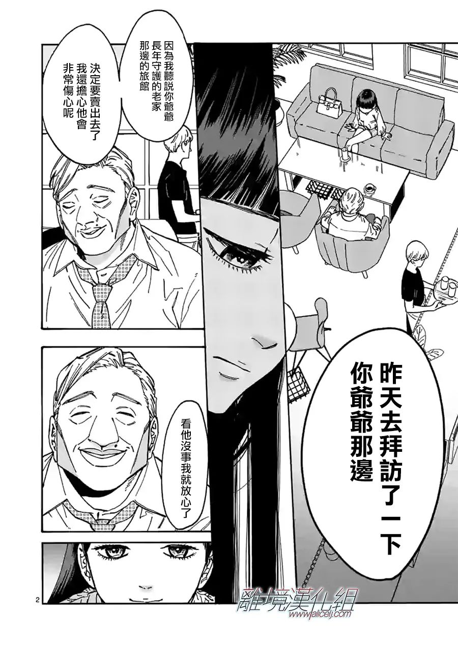 《Promise·Cinderella》漫画最新章节第99话 礼包免费下拉式在线观看章节第【2】张图片