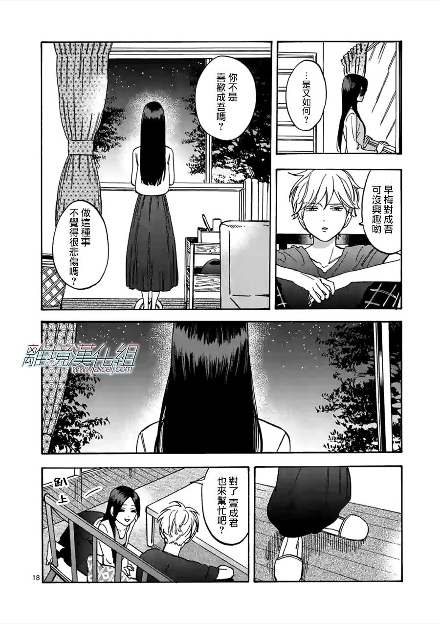 《Promise·Cinderella》漫画最新章节第51话 请慢慢享受免费下拉式在线观看章节第【18】张图片