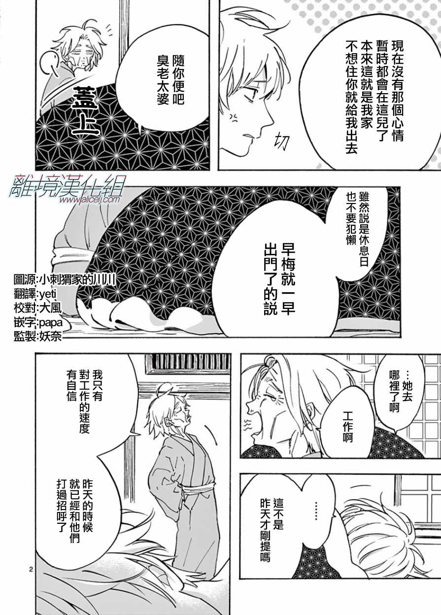 《Promise·Cinderella》漫画最新章节第14话免费下拉式在线观看章节第【3】张图片