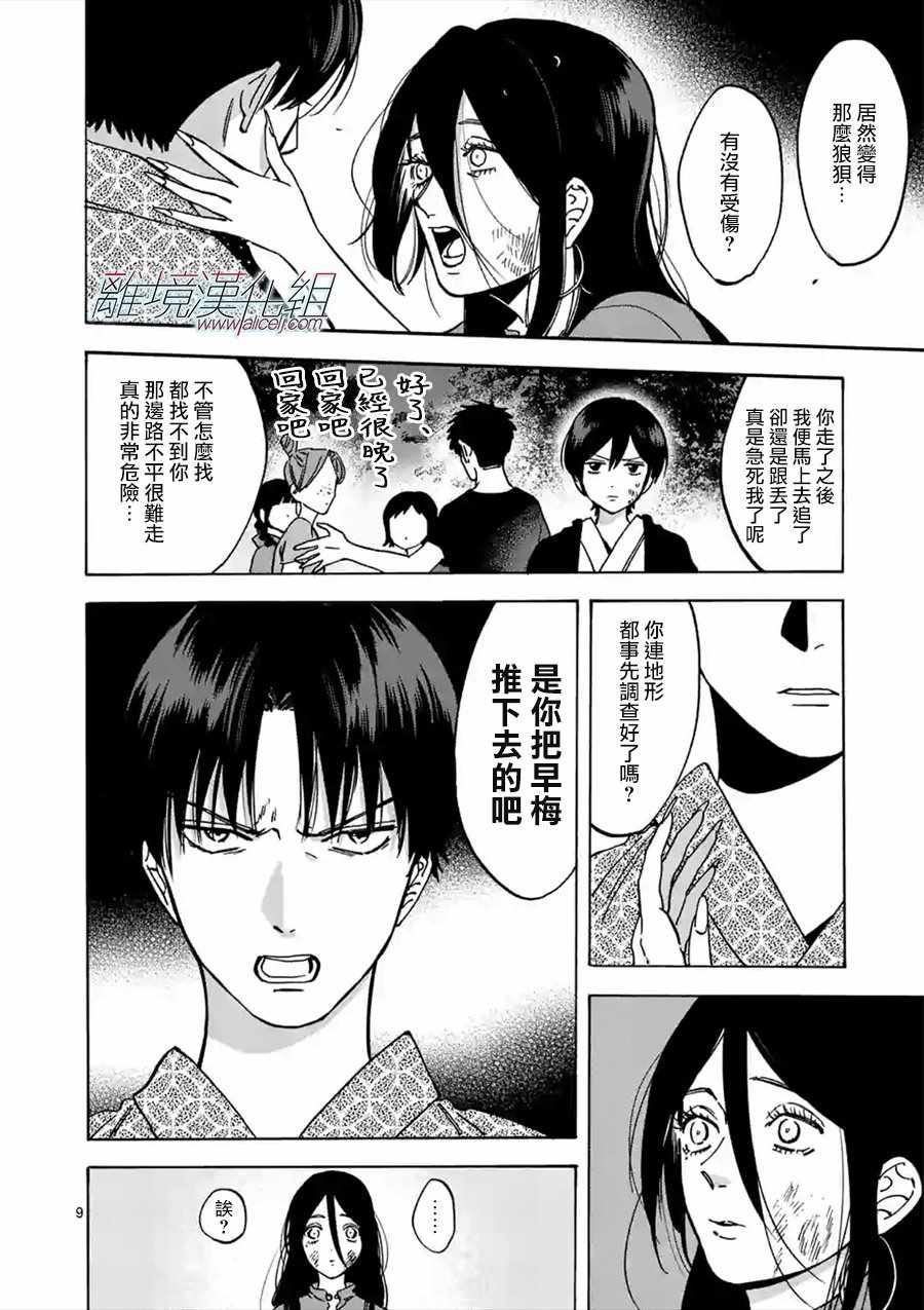 《Promise·Cinderella》漫画最新章节第45话免费下拉式在线观看章节第【9】张图片