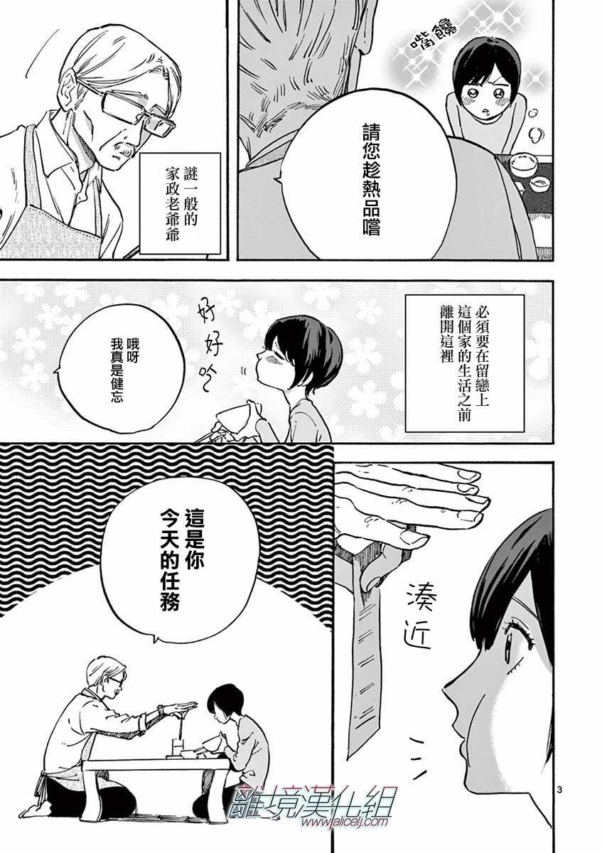 《Promise·Cinderella》漫画最新章节第5话免费下拉式在线观看章节第【3】张图片