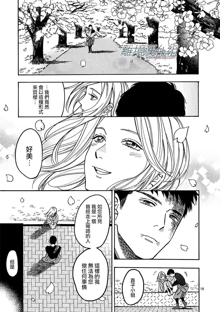 《Promise·Cinderella》漫画最新章节特别篇06免费下拉式在线观看章节第【18】张图片