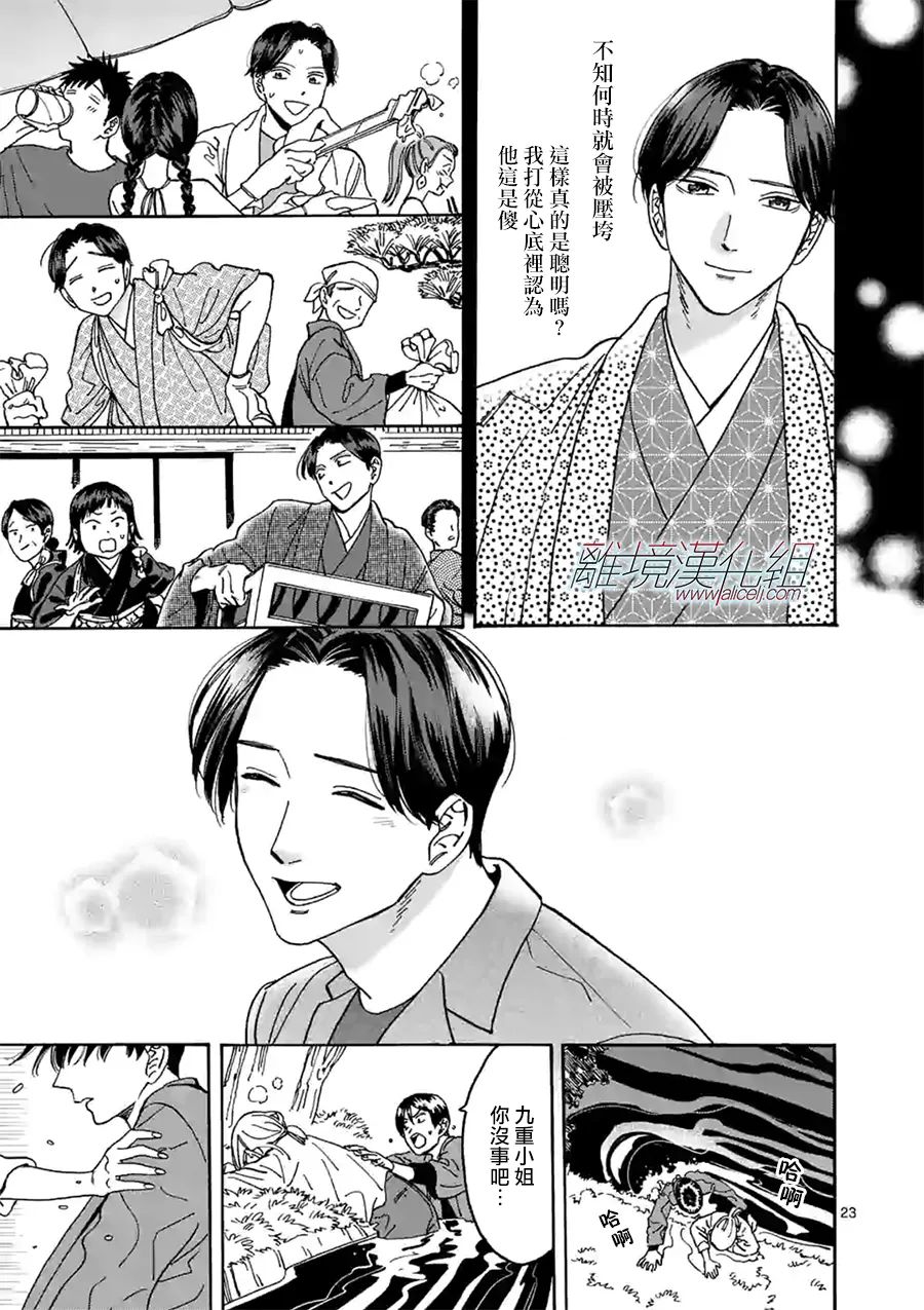 《Promise·Cinderella》漫画最新章节第96话 做得很好免费下拉式在线观看章节第【23】张图片