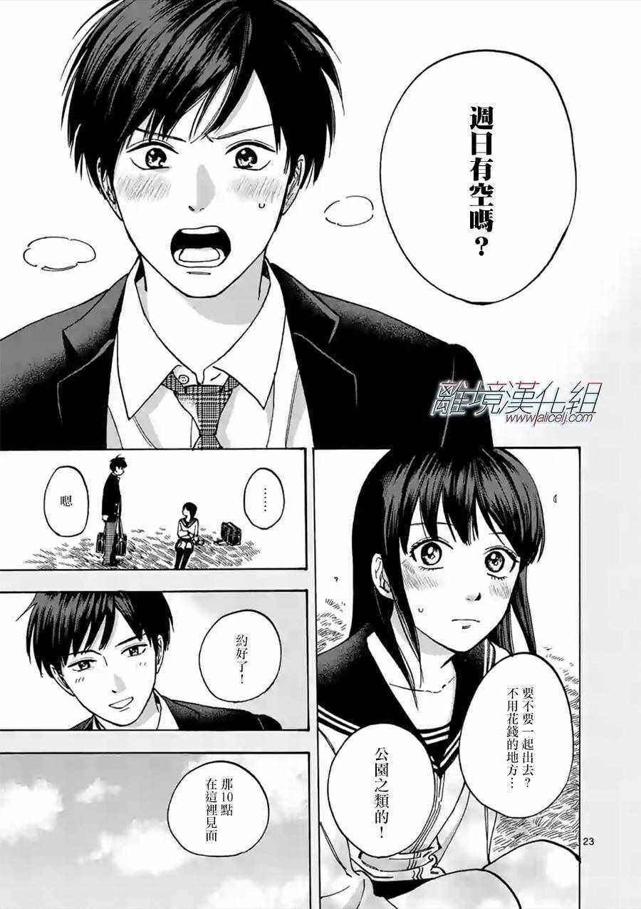 《Promise·Cinderella》漫画最新章节第34话免费下拉式在线观看章节第【22】张图片