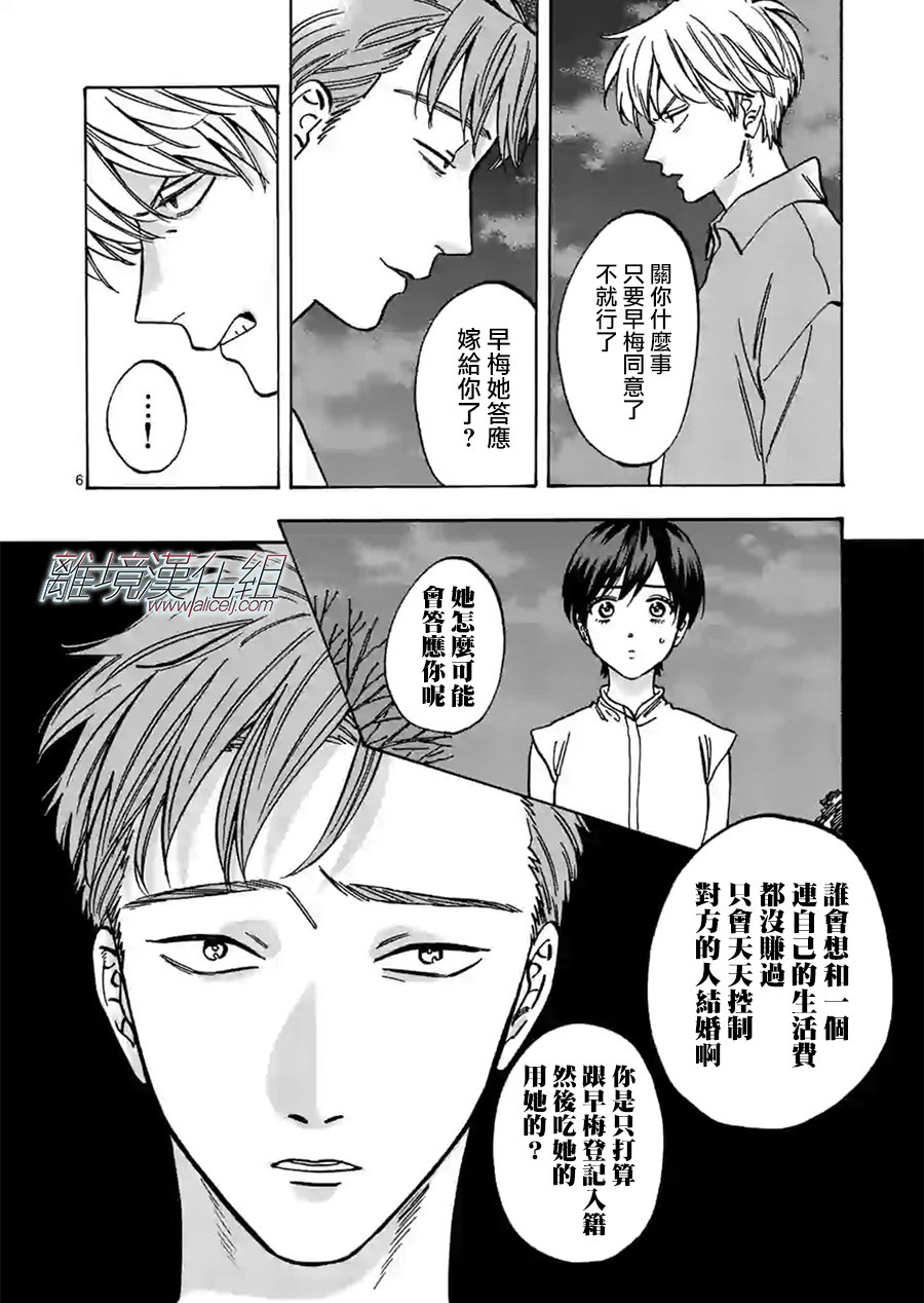 《Promise·Cinderella》漫画最新章节第78话 自立免费下拉式在线观看章节第【6】张图片