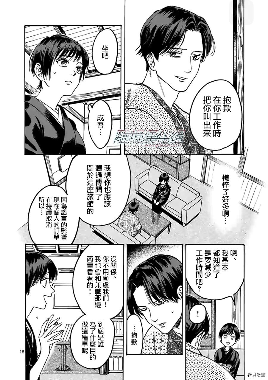 《Promise·Cinderella》漫画最新章节第89话 谣言免费下拉式在线观看章节第【18】张图片