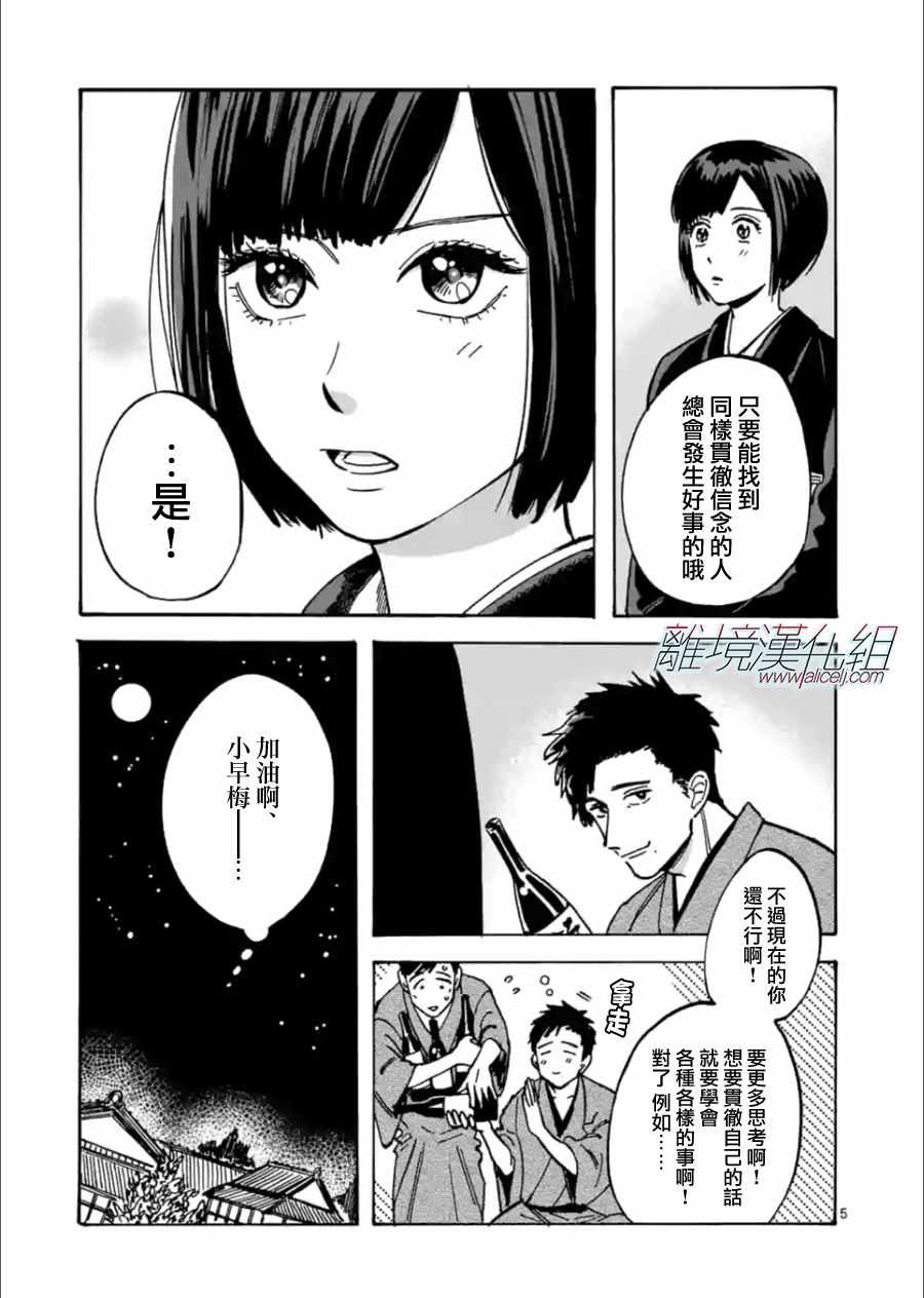 《Promise·Cinderella》漫画最新章节第20话免费下拉式在线观看章节第【34】张图片