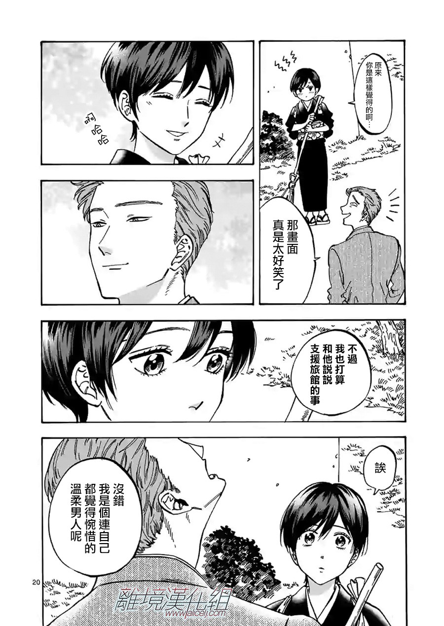 《Promise·Cinderella》漫画最新章节第78话 自立免费下拉式在线观看章节第【20】张图片