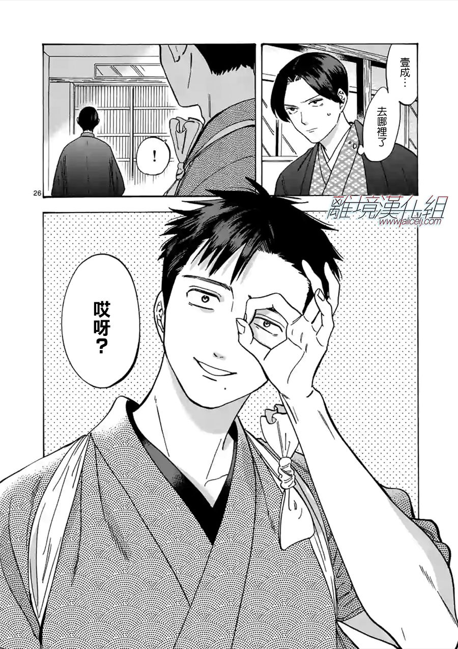 《Promise·Cinderella》漫画最新章节第54话 共斗免费下拉式在线观看章节第【26】张图片