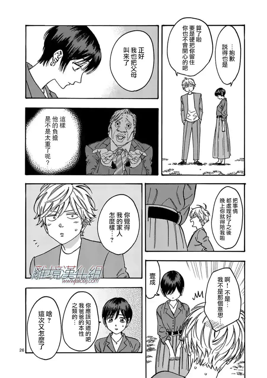 《Promise·Cinderella》漫画最新章节第100话 负担免费下拉式在线观看章节第【26】张图片