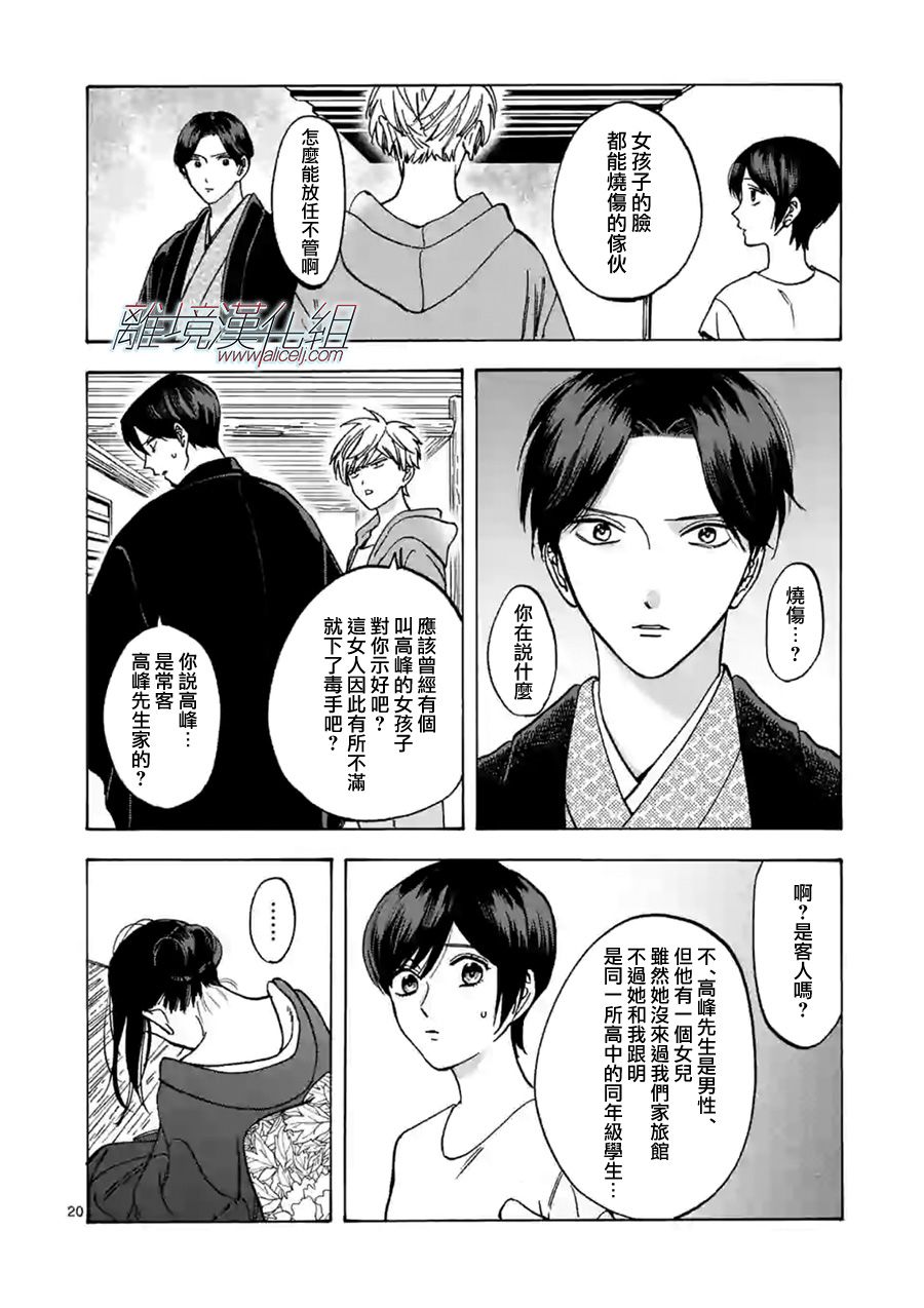 《Promise·Cinderella》漫画最新章节第57话 他身边不能没有我免费下拉式在线观看章节第【20】张图片