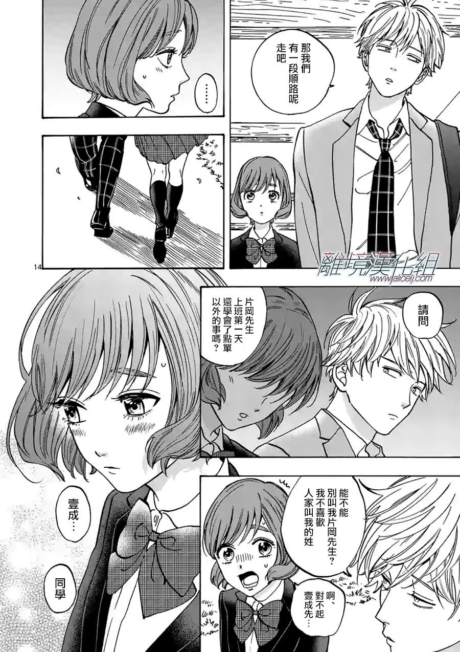 《Promise·Cinderella》漫画最新章节第70话 明明是个小女生免费下拉式在线观看章节第【14】张图片