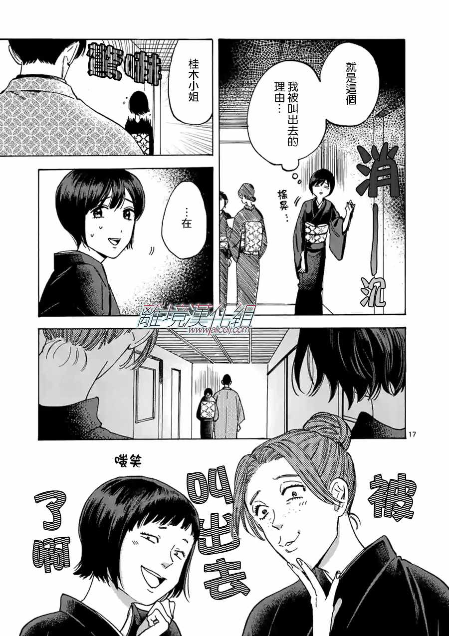 《Promise·Cinderella》漫画最新章节第26话免费下拉式在线观看章节第【17】张图片