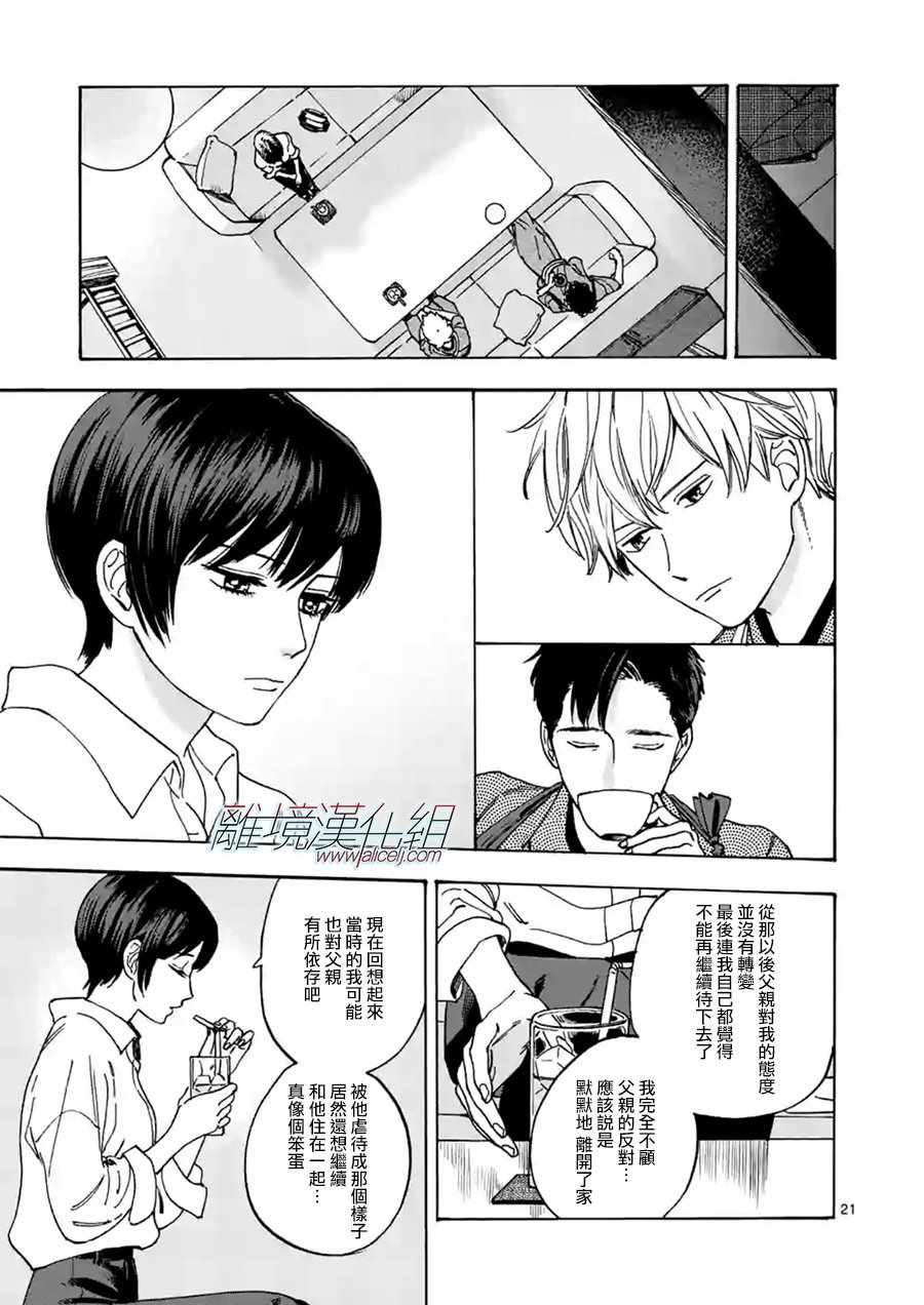 《Promise·Cinderella》漫画最新章节第35话免费下拉式在线观看章节第【21】张图片