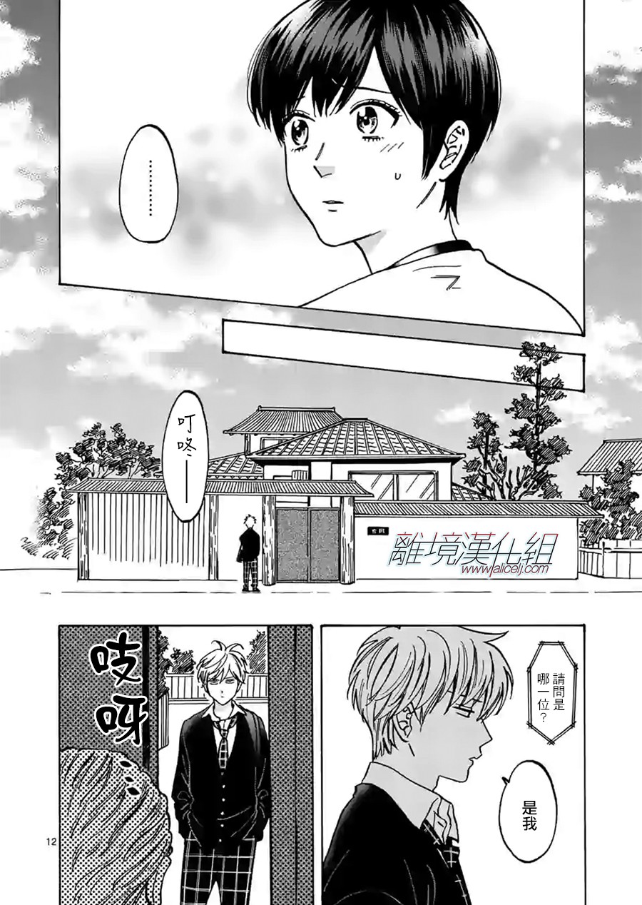 《Promise·Cinderella》漫画最新章节第79话 自己的事情免费下拉式在线观看章节第【11】张图片