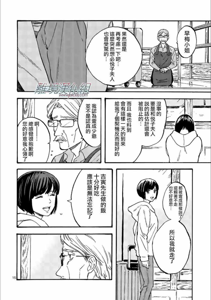 《Promise·Cinderella》漫画最新章节第21话免费下拉式在线观看章节第【15】张图片