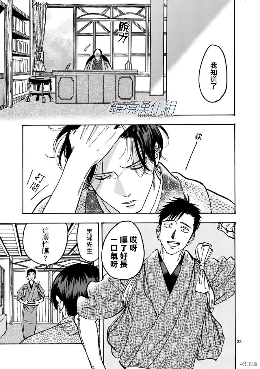 《Promise·Cinderella》漫画最新章节第89话 谣言免费下拉式在线观看章节第【23】张图片