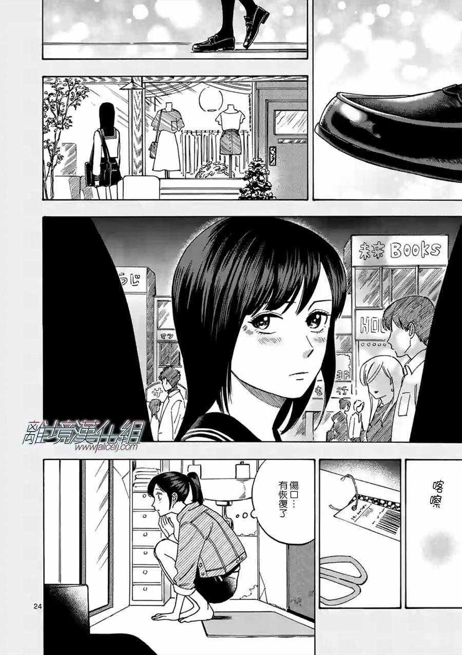 《Promise·Cinderella》漫画最新章节第34话免费下拉式在线观看章节第【23】张图片