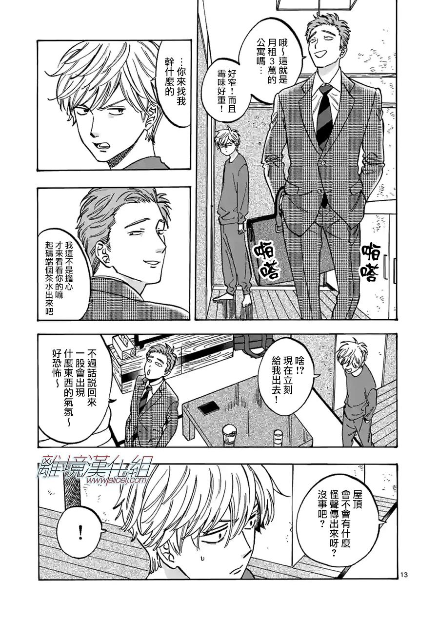 《Promise·Cinderella》漫画最新章节第80话 妖怪免费下拉式在线观看章节第【13】张图片