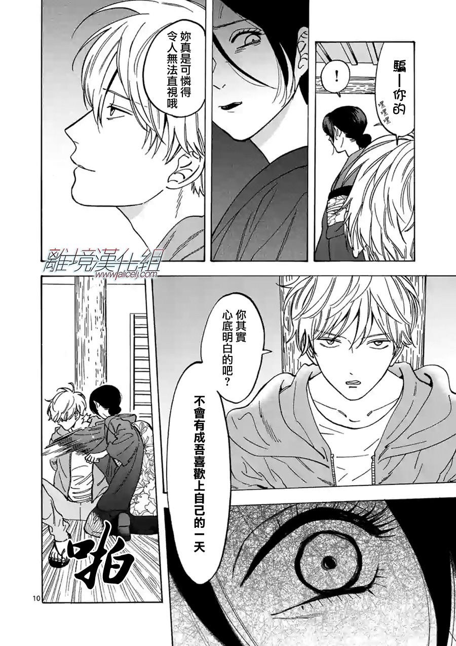 《Promise·Cinderella》漫画最新章节第57话 他身边不能没有我免费下拉式在线观看章节第【10】张图片