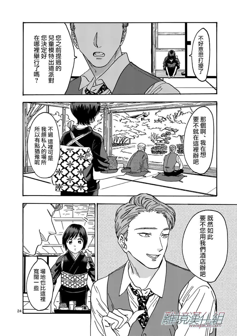 《Promise·Cinderella》漫画最新章节第110话 被诅咒的戒指免费下拉式在线观看章节第【24】张图片