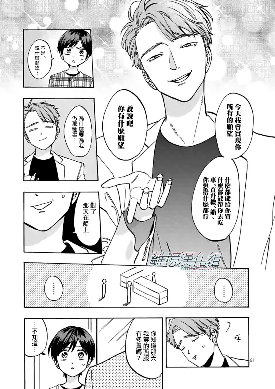 《Promise·Cinderella》漫画最新章节第65话 重叠的过去免费下拉式在线观看章节第【21】张图片