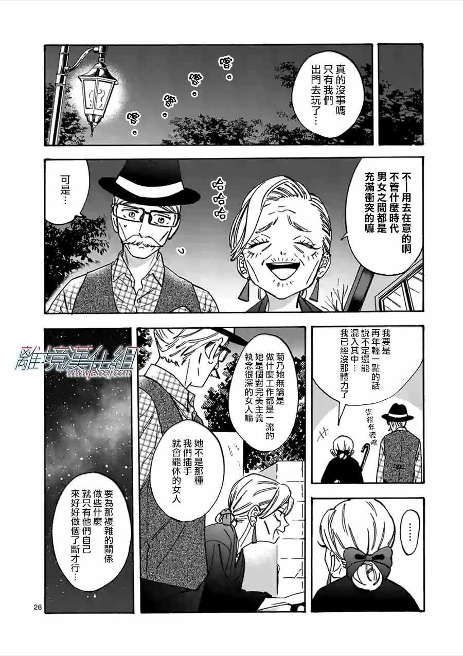 《Promise·Cinderella》漫画最新章节第50话免费下拉式在线观看章节第【26】张图片