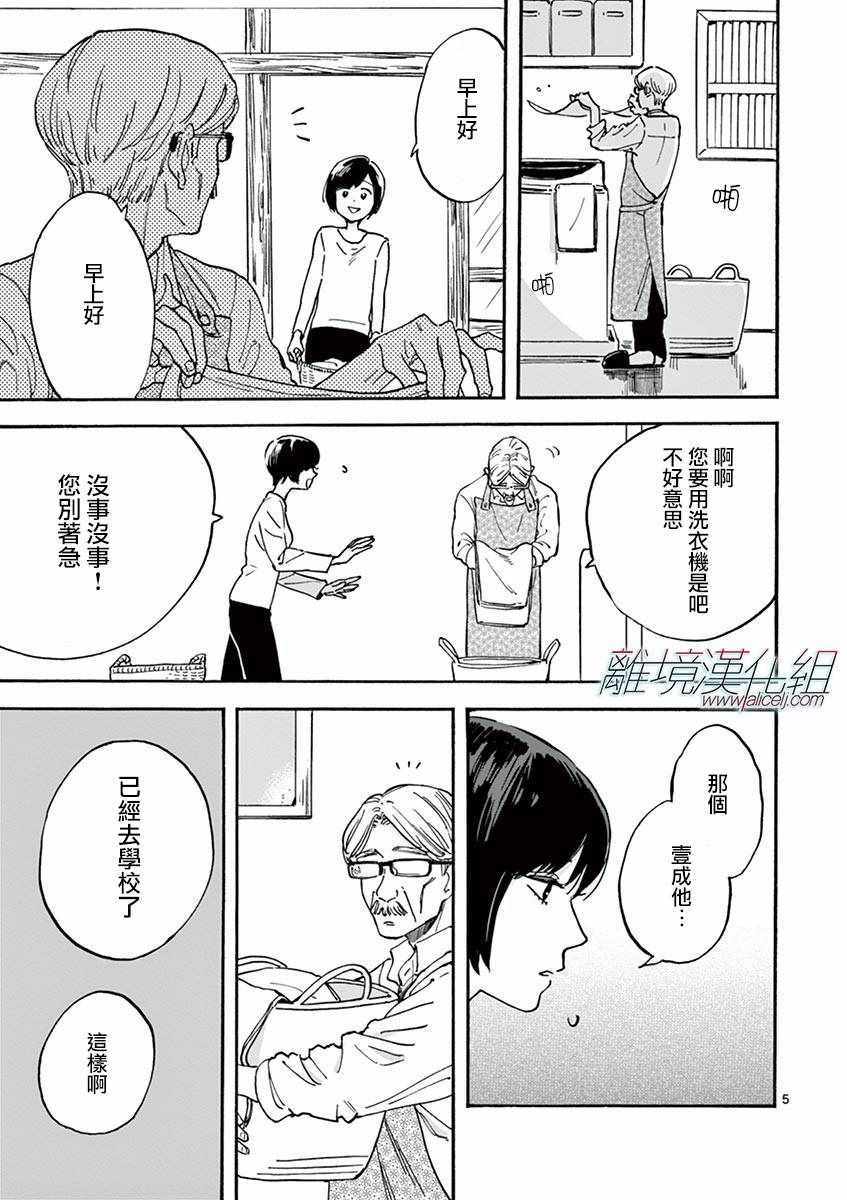 《Promise·Cinderella》漫画最新章节第8话免费下拉式在线观看章节第【6】张图片