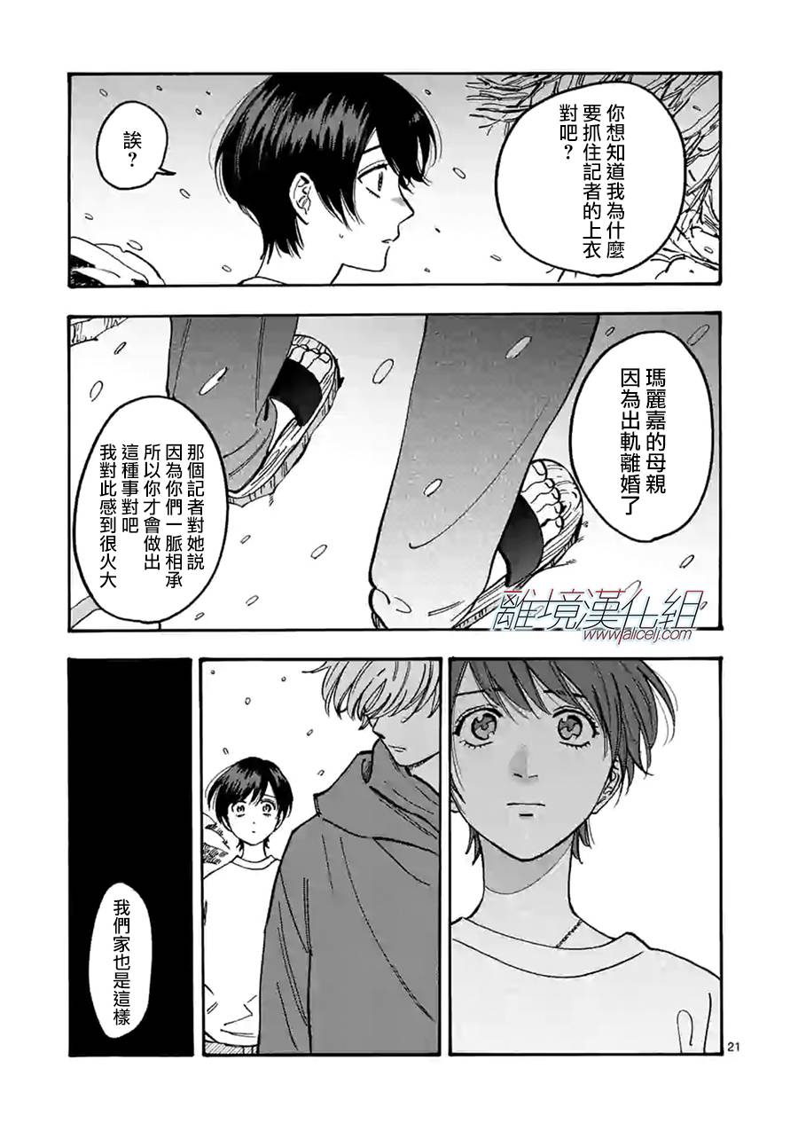 《Promise·Cinderella》漫画最新章节第87话 我们家就是这样免费下拉式在线观看章节第【21】张图片