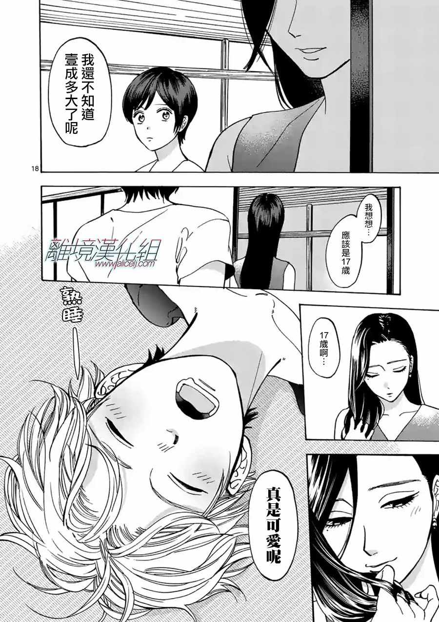 《Promise·Cinderella》漫画最新章节第39话免费下拉式在线观看章节第【18】张图片