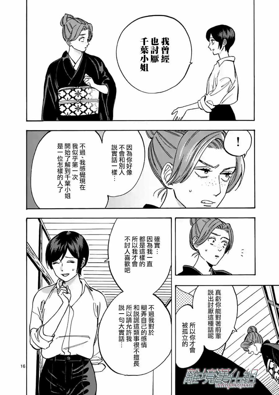 《Promise·Cinderella》漫画最新章节第36话免费下拉式在线观看章节第【16】张图片