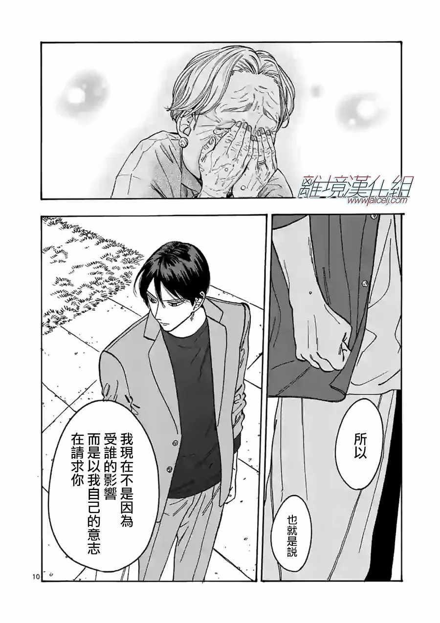 《Promise·Cinderella》漫画最新章节第97话免费下拉式在线观看章节第【10】张图片