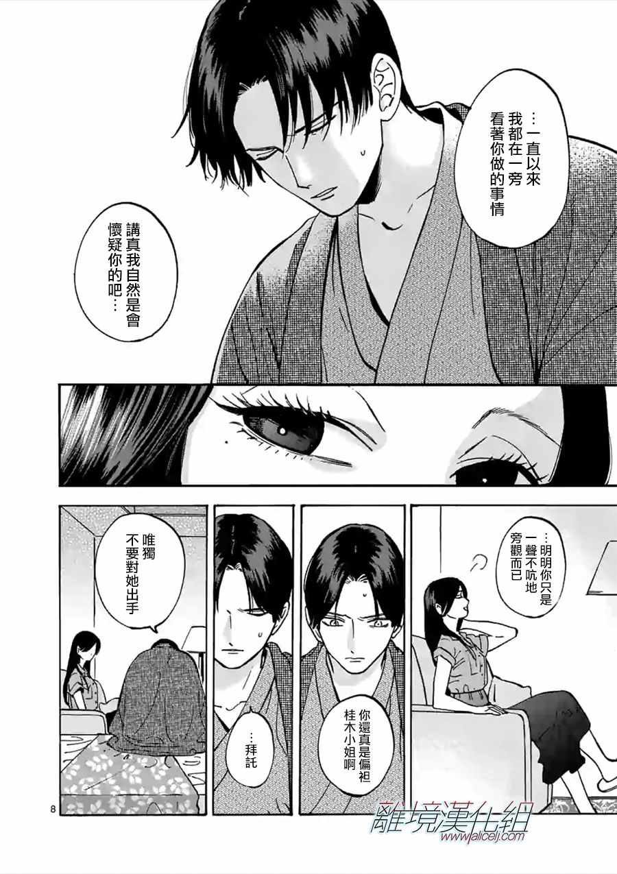 《Promise·Cinderella》漫画最新章节第46话免费下拉式在线观看章节第【8】张图片